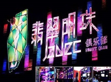 蒙山哪里荤的KTV陪酒女漂亮多-翡翠明珠KTV好玩会所体验